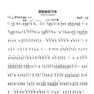 豫剧曲牌联奏_歌谱投稿_词曲: 李建钦独奏音乐会