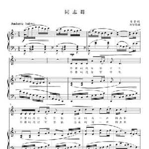 同志哥_民歌简谱_词曲:牛群 刘智强