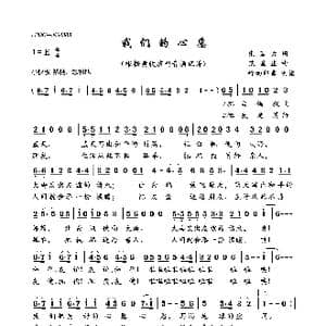 我们的心愿_歌曲简谱_词曲:张国力 范盈庄