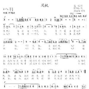 风帆_民歌简谱_词曲:高峻 徐锡宜