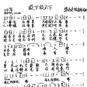 放下放不下_歌谱投稿_词曲:陈惠婷 赵海远 陈惠婷 赵海远