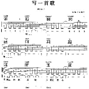 写一首歌 吉他谱 顺子 顺子