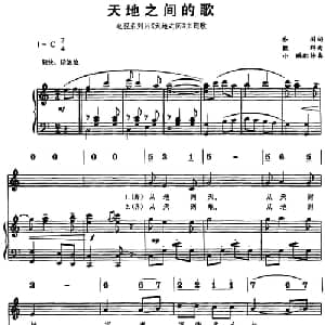 天地之间的歌_儿歌乐谱_词曲:乔羽 魏群曲 小鹏配伴奏