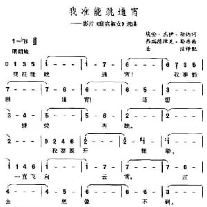 我准能跳通宵_外国歌谱