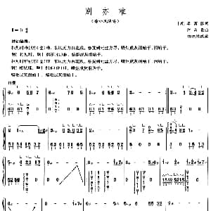 古筝谱 | 别亦难 何占豪