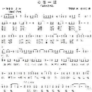 心在一起_歌曲简谱_词曲:李晓跃 孙卫东