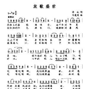 放歌盛世_民歌简谱_词曲:华也 王爱国