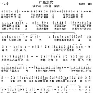广岛之恋_通俗唱法乐谱_词曲:张洪量 张洪量