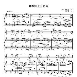 梧桐叶上三更雨_歌曲简谱_词曲: 宋 周紫芝 刘智强