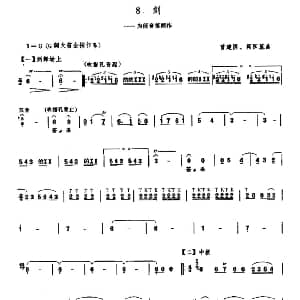笛子谱 | 剑 低音笛 曹建国 蒋国基