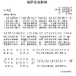 哥萨克在柏林 前苏联 _外国歌谱