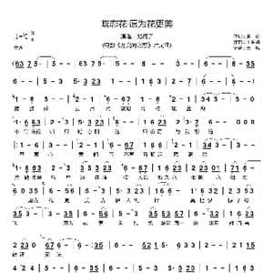 蝶恋花 愿为花更美_歌曲简谱_词曲:黄涛 王锦麟