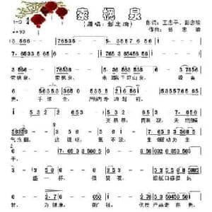 索枫泉_民歌简谱_词曲:王忠平 彭忠瑜 彭忠瑜