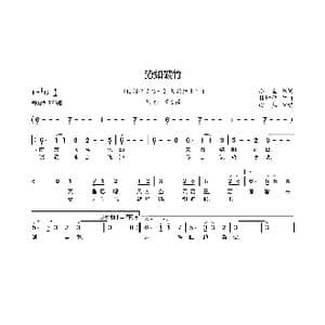 势如破竹_歌曲简谱_词曲:小鱼 林坤信