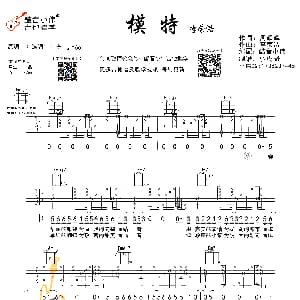 模特 吉他谱 李荣浩 酷音小伟