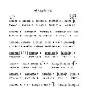 爱人自行车_歌曲简谱_词曲:于洪 于洪
