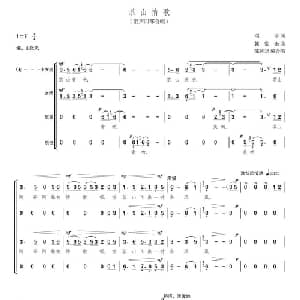 茶山情歌_合唱歌谱_词曲:颂今 韩乘光曲 陈述刘编合唱