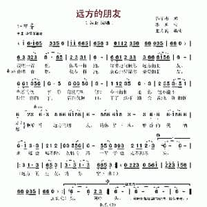 远方的朋友_歌谱投稿_词曲:韩子彬 苏亚