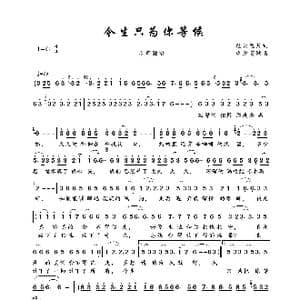 今生只为你等候_歌曲简谱_词曲:轻云望月 望海高歌