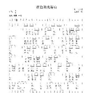 红色的光雾山_歌曲简谱_词曲:细雨 谭永红