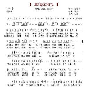 幸福你和我_歌谱投稿_词曲:张俊英 波拉