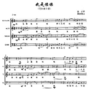 我是傈傈_合唱歌谱_词曲:佚名 田佳慧