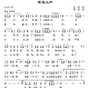 草原心声_民歌简谱_词曲:笑君 潮鲁