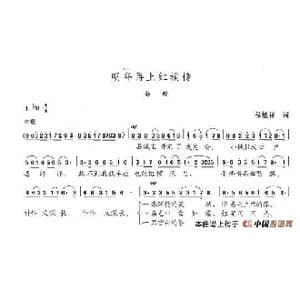 明年再上红旗榜_歌谱投稿_词曲:程毓祥 陈志昂