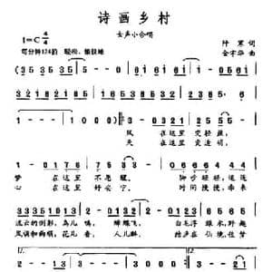 诗画乡村_民歌简谱_词曲:阡寒 金宇华