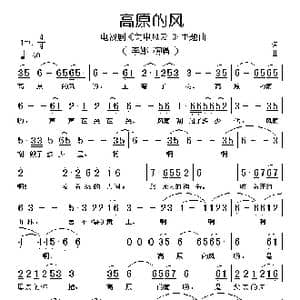 高原的风_歌谱投稿