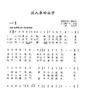 ​没人要的孩子_歌曲简谱_词曲: 美 梅尔 佛瑞 美 赛 柯本