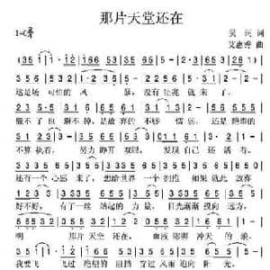 那片天空还在_民歌简谱_词曲:吴珂 艾惠秀