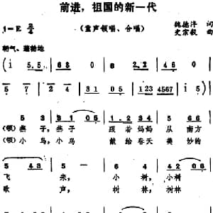 前进,祖国的新一代 _儿歌乐谱_词曲:魏德泮 史宗毅