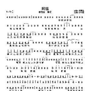 阿福_歌曲简谱_词曲:陈楚生 陈楚生