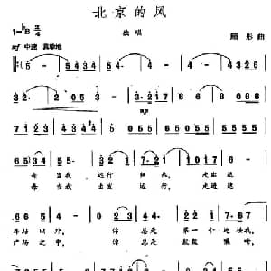 北京旳风_通俗唱法乐谱_词曲:王健 顾彤