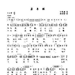 蒸年糕_歌谱投稿_词曲:丁恩昌 李新学