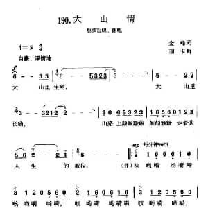 大山情_合唱歌谱_词曲:金峰 珊卡