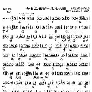 白门楼 每日里在宫中逍遥饮酒_歌曲简谱_词曲:暂无 恒流星制谱