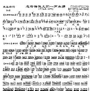 太真外传 忽听得 使儿们一声来请_歌曲简谱_词曲:暂无 恒流星制谱