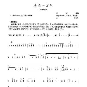 二胡谱 | 爱你一万年 汝艺 编曲