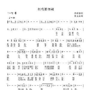 相约雁栖湖_民歌简谱_词曲:李幼容 夏宝森