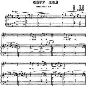 一道道水来一道道山_民歌简谱_词曲:海啸 陈紫曲 茅沅配伴奏