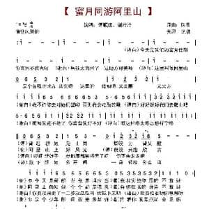 蜜月同游阿里山_歌谱投稿