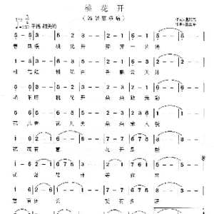 桃花开_歌曲简谱_词曲:温喆吉 王立东