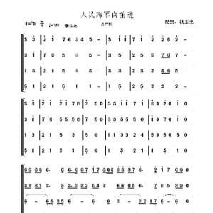 人民海军向前进_歌谱投稿