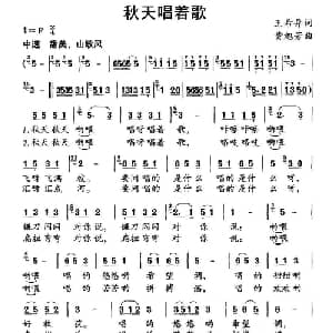 秋天唱着歌_儿歌乐谱_词曲:王希异 黄旭芳