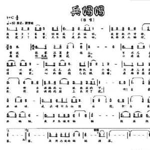 兵妈妈_民歌简谱_词曲:关世辉 刘丹