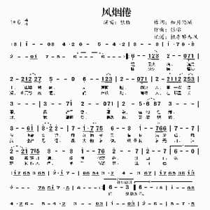 风烟倦_歌谱投稿_词曲:知月倾城 银临