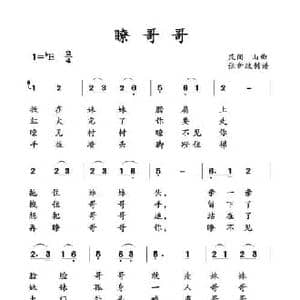 瞭哥哥_民歌简谱_词曲: 土右旗山曲