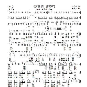 沙枣树 沙枣花_歌谱投稿_词曲:徐传家 曹世文